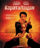 The Karate Kid - Russian Blu-Ray movie cover (xs thumbnail)