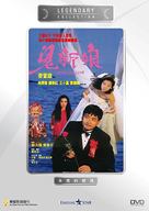 Gui xin niang - Hong Kong Movie Cover (xs thumbnail)