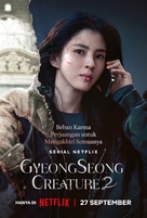 &quot;Gyeongseong Creature&quot; - Indonesian Movie Poster (xs thumbnail)