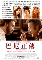 Barney&#039;s Version - Taiwanese Movie Poster (xs thumbnail)