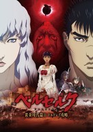 Beruseruku: Ougon jidai-hen II - dorudorei koryaku - Japanese Movie Poster (xs thumbnail)