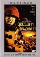Starship Troopers - Bulgarian DVD movie cover (xs thumbnail)