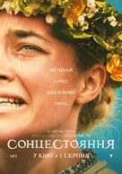 Midsommar - Ukrainian Movie Poster (xs thumbnail)