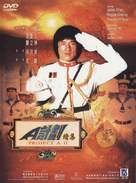 'A' gai wak 2 - Hong Kong DVD movie cover (xs thumbnail)