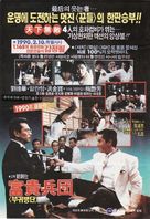 Fu gui bing tuan - South Korean Movie Poster (xs thumbnail)