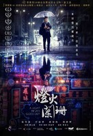 Dang fo laan saan - Japanese Movie Poster (xs thumbnail)