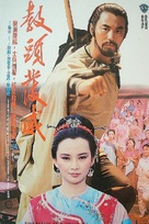 Jiao tou fa wei - Hong Kong Movie Poster (xs thumbnail)