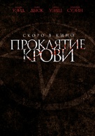 Blood Craft - Russian Movie Poster (xs thumbnail)