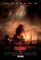 Godzilla - Bulgarian Movie Poster (xs thumbnail)
