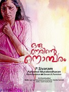Oru Nerinte Nombaram - Indian Movie Poster (xs thumbnail)