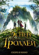 Askeladden - I Dovregubbens hall - Russian Movie Poster (xs thumbnail)