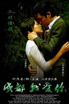 Chengdu, wo ai ni - Chinese Movie Poster (xs thumbnail)