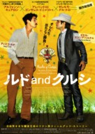 Rudo y Cursi - Japanese Movie Poster (xs thumbnail)