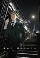 Saezuru Tori Wa Habatakanai: The Clouds Gather - Japanese Movie Poster (xs thumbnail)