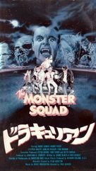 The Monster Squad - Japanese Movie Cover (xs thumbnail)