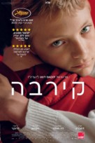 Close - Israeli Movie Poster (xs thumbnail)