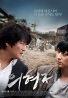 The Secret Reunion - South Korean Movie Poster (xs thumbnail)