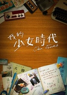 Our Times - Taiwanese Movie Poster (xs thumbnail)