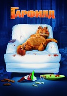 Garfield - Russian Movie Poster (xs thumbnail)