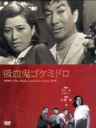 Kyuketsuki Gokemidoro - Japanese DVD movie cover (xs thumbnail)