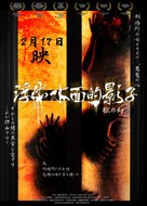 The Floating Shadow - Japanese Movie Poster (xs thumbnail)