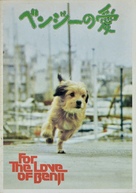 For the Love of Benji - Japanese Movie Poster (xs thumbnail)