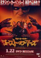 Ghosts Of Mars - Japanese Video release movie poster (xs thumbnail)