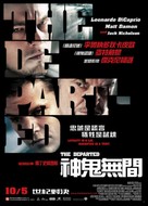 The Departed - Taiwanese Movie Poster (xs thumbnail)