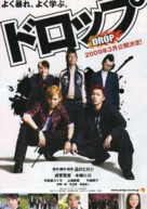 Drop - Japanese Movie Poster (xs thumbnail)