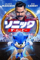 Sonic the Hedgehog - Japanese Video on demand movie cover (xs thumbnail)