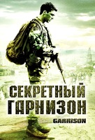 Garrison - Russian Movie Cover (xs thumbnail)