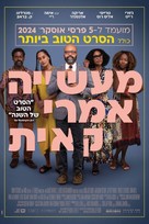 American Fiction - Israeli Movie Poster (xs thumbnail)