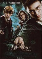 Harry Potter and the Order of the Phoenix - Japanese Movie Poster (xs thumbnail)