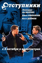 The Departed - Russian DVD movie cover (xs thumbnail)