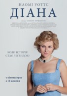 Diana - Ukrainian Movie Poster (xs thumbnail)