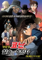 Meitantei Conan: Shikkoku no chaser - South Korean Movie Poster (xs thumbnail)