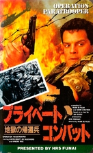 Private War - Japanese Movie Cover (xs thumbnail)