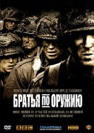 &quot;Band of Brothers&quot; - Russian Movie Cover (xs thumbnail)