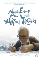 Owaranai hito: Miyazaki Hayao - Movie Poster (xs thumbnail)