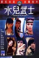 Shui ngai miu si - Hong Kong DVD movie cover (xs thumbnail)