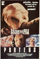 Proteus - Thai Movie Poster (xs thumbnail)
