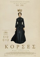 Corsage - Greek Movie Poster (xs thumbnail)