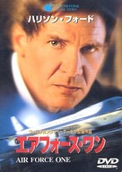 Air Force One - Japanese DVD movie cover (xs thumbnail)