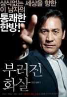 Bu-reo-jin hwa-sal - South Korean Movie Poster (xs thumbnail)