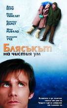 Eternal Sunshine of the Spotless Mind - Bulgarian VHS movie cover (xs thumbnail)
