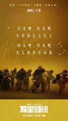 Wan li gui tu - Chinese Movie Poster (xs thumbnail)