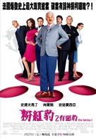 The Pink Panther 2 - Taiwanese Movie Poster (xs thumbnail)