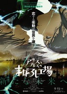 Alice to Teres no maboroshi k&ocirc;j&ocirc; - Japanese Movie Poster (xs thumbnail)