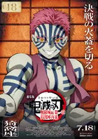 Gekijô-ban Kimetsu no Yaiba Mugen Jô-hen Poster