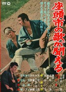 Zatoichi no uta ga kikoeru - Japanese DVD movie cover (xs thumbnail)
